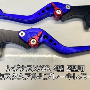 【新品未使用】シグナスX SR 4型 5型用 カスタムブレーキレバー 青色 ブルー SEA5J SED8J