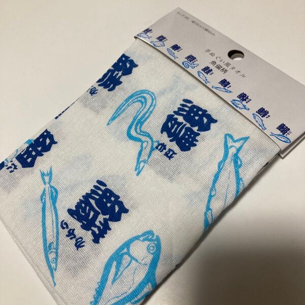 手ぬぐい 漢字 寿司 魚