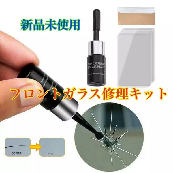 新品 ガラス修理 スマホガラス修理 フロントガラス修理 スマホ画面 スマホ ヒビ補修 補修 スマホガラス スマホ画面修理 車