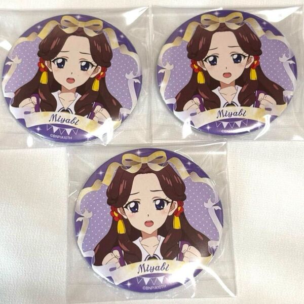 アイカツ バースデー缶バッジ 9~10月 藤原みやび 3個