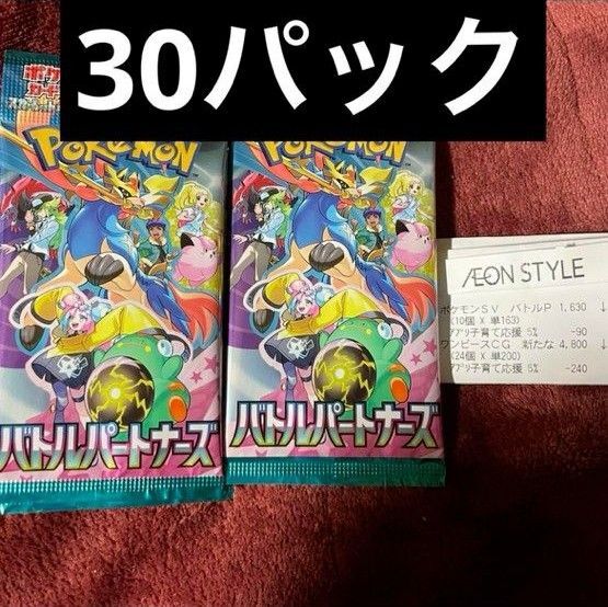 バトルパートナーズ 30パック ポケモンカード