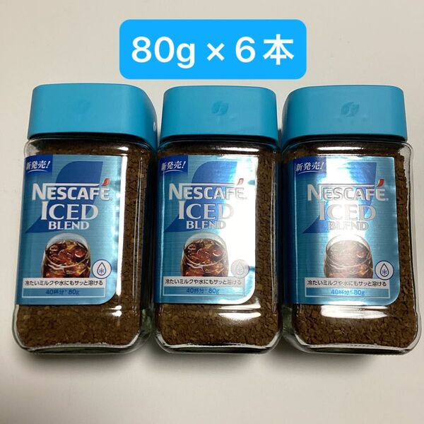 ネスカフェ 《アイスブレンド》 80g × 6本