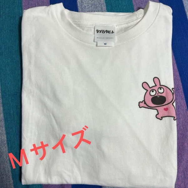 にしむらゆうじ ラブラビット Tシャツ トップス M サイズ ホワイト 白 シンプル 可愛い 人気 クルーネック ビンテージぬ