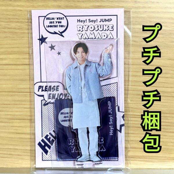 Hey!Say!JUMP 山田涼介 アクリルスタンド アクスタ アクスタFest