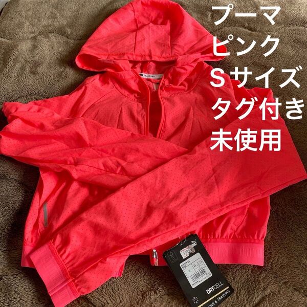未使用 タグ付き PUMA プーマ トレーニングウェア ピンク Sサイズ