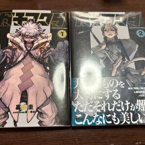 ガチアクタ 初版 1巻 2巻