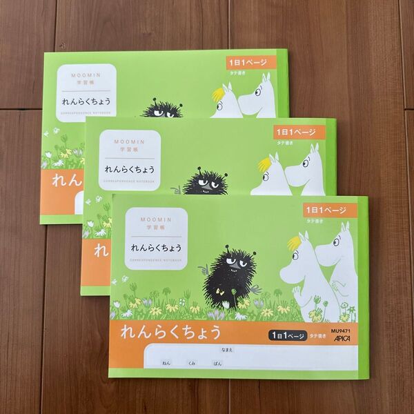 新品・未使用 縦書き連絡帳三冊