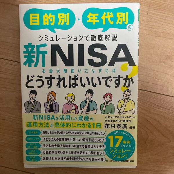 新NISAを最大限使いこなすにはどうすればいいですか
