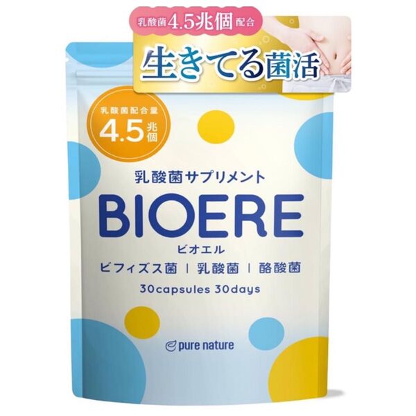 BIOERE 乳酸菌 ビフィズス菌 酪酸菌 サプリ 30日分 菌活 オリゴ糖