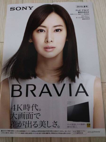 ★☆(送料込み!!) ★ソニーテレビ /BRABIA /総合カタログ /2019年 夏号 /北川 景子 ◆ (No.1829) ☆★