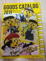 ★☆(送料込み!!) ★ 阪神タイガース 2019 グッズ カタログ 応援グッズ 選手グッズ / ◆ (No.1864) ☆★_画像1