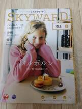 ★☆(送料込み!!) ★ JAL機内誌 SKYWARD(スカイワード) 国内版 2020年 2月号 (No.1886) /浅田 真央☆★_画像1