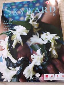 **( postage included!!) * JAL in-flight magazine SKYWARD( Sky word ) international version 2014 year 8 month number (No.1918) /. tree . one .**