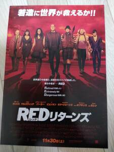 ★☆映画チラシ 「REDリターンズ」 /出演：ブルース・ウィリス 他。 ◆ 2013年公開 (No.1926)☆★