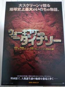 ★☆映画チラシ 「ウォーキング with ダイナソー」 /出演：ジョン・レグイザモ 他。 ◆ 2013年公開 (No.1931)☆★