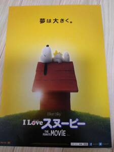 ★☆映画チラシ 「I LOVE スヌーピーTHE PEANUTS MOVIE」 /出演：ノア・シュナップ 他。 ◆ 2015年公開 (No.1993)☆★