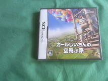 ◆即決 任天堂DS カールじいさんの空飛ぶ家 NDS 新品未開封_画像1