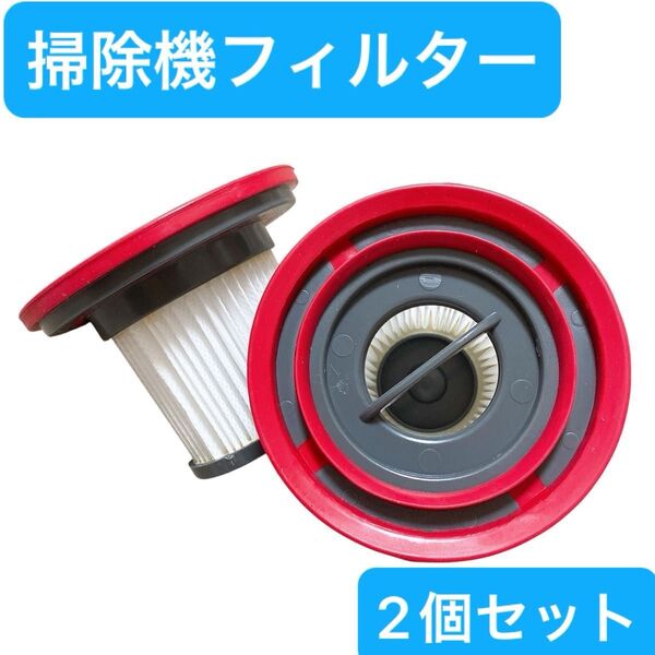 交換用掃除機フィルター KEROMEE 掃除機 フィルター 交換用フィルター 2個入り 2個セット クリーニング クリーナー