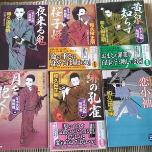 和久田正明 牙小次郎無頼剣 文庫本 6冊セット