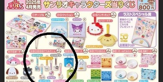 【新品未使用】サンリオキャラクターズ当りくじ