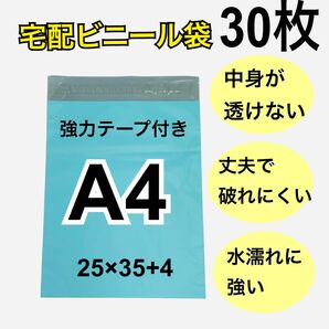 A4 宅配ビニール袋 宅配袋 梱包 郵送袋 宅配ポリ袋 配送用 OPP グリーン
