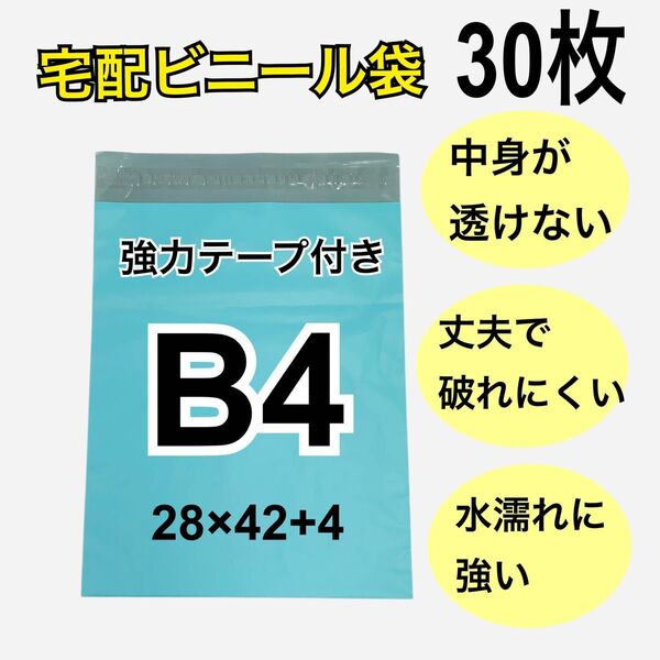 B4 防水 宅配ビニール袋 ソフトグリーン 宅配袋 梱包 郵送袋 発送用