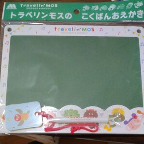 トラベリンモス こくばんおえかき 新品未開封