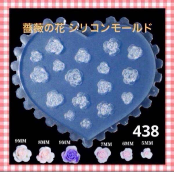 薔薇の花 シリコンモールド バラ 【438】