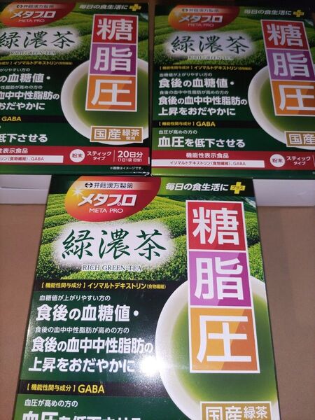 メタプロ 緑濃茶 20日分 3箱セット 粉末 スティックタイプ
