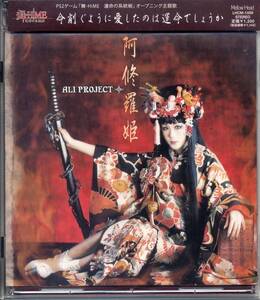 阿修羅姫/ALI PROJECT (CD) PS2ゲーム「舞-HiME運命の系統樹」主題歌