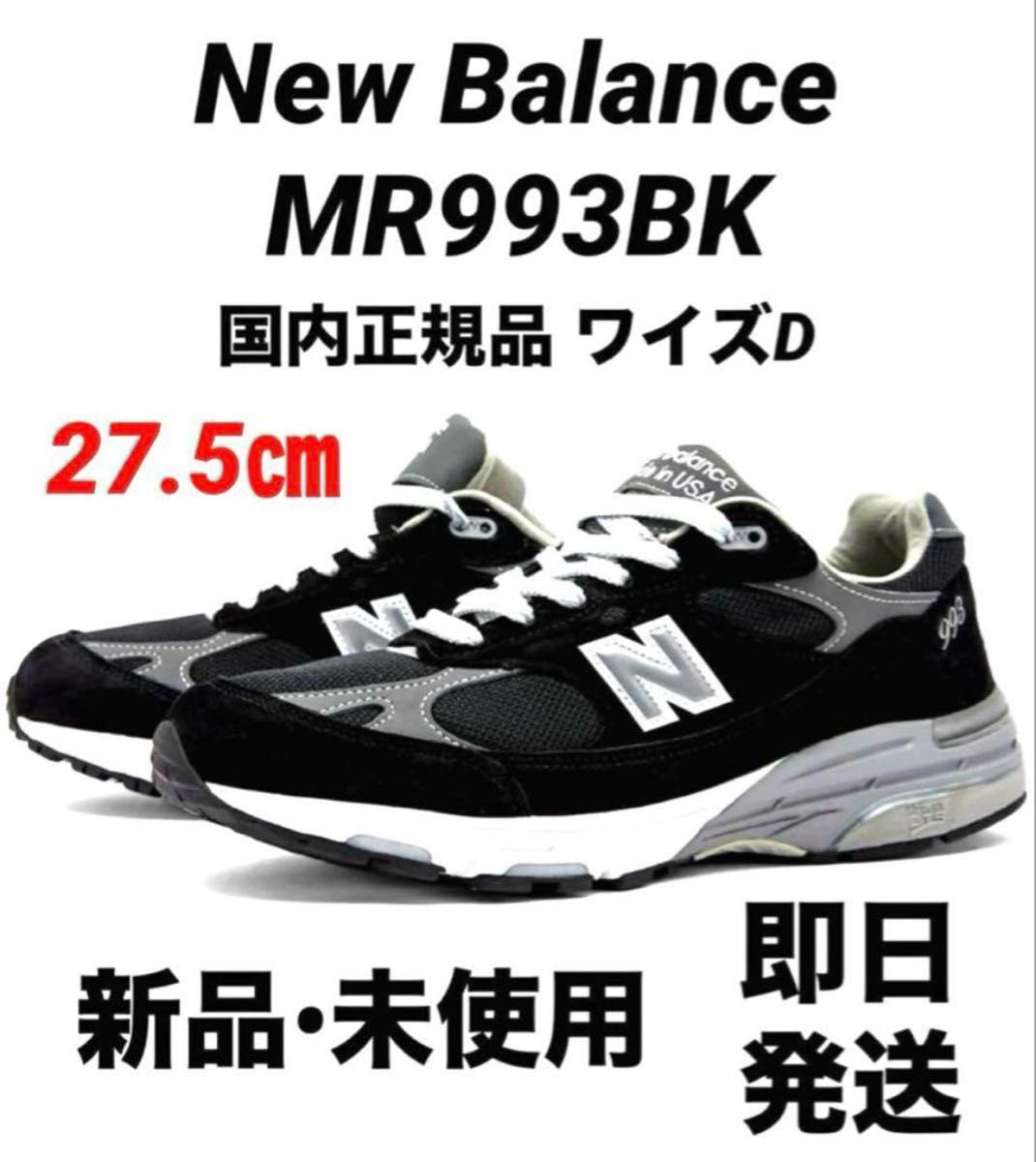 New balance 993 BKの新品・未使用品・中古品|Yahoo!フリマ(旧 New balance 993 BKの新品・未使用品・中古品|Yahoo!フリマ(旧