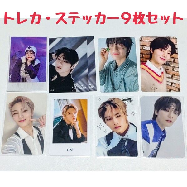 まとめ売り トレカ アイエン ヤンジョンイン スキズ ステッカー ストレイキッズ skz StrayKids