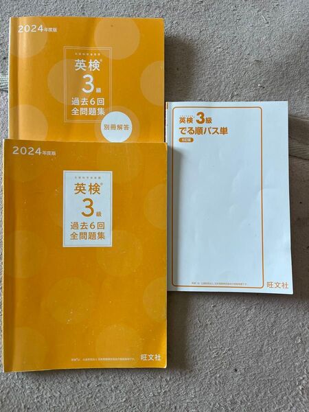 英検3級 でる順パス単 過去6回問題集