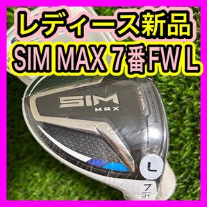 レディース新品!テーラーメイドSIM MAXシムマックス7番フェアウェイウッドL