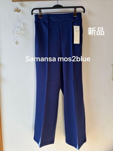 Samansa mos2 blue サマンサモスモスブルー センターシームフレアイージーパンツ ネイビー フリーサイズ