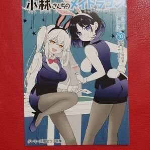 小林さんちのメイドラゴン エルマのOL日記 10巻 ゲーマーズ特典 ラフ画集