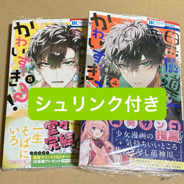 うちの黒魔導士がかわいすぎる! 4巻 5巻 たきどん