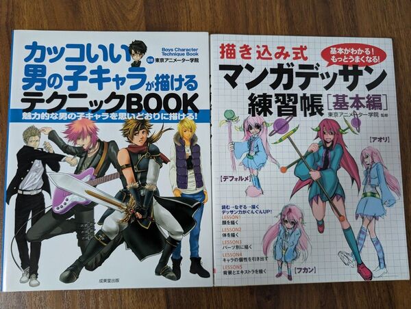 マンガデッサン練習帳/カッコいい男の子キャラが描けるテクニックBOOK 魅力的な男の子キャラを思いどおりに描ける! セット
