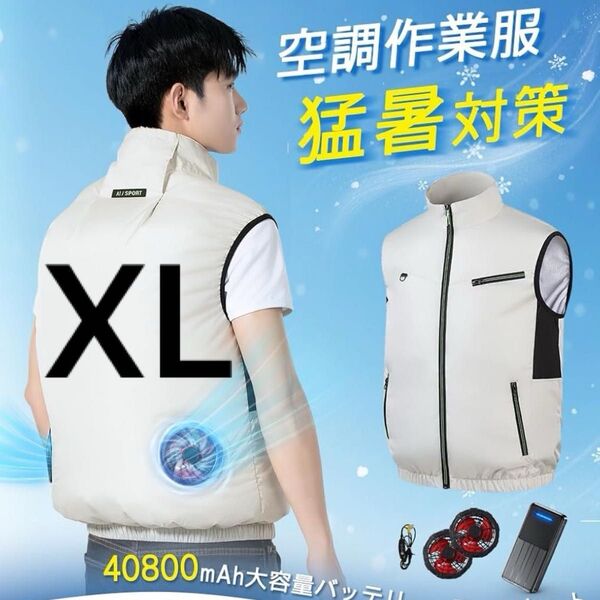 空調作業服 XL ファン付きベスト バッテリー付き 空調ウェア 空調扇風服