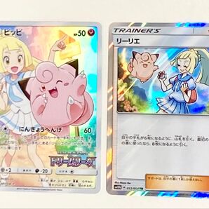 【高騰中 希少】 ピッピ chr + リーリエ tr (計2枚) プロモ promo