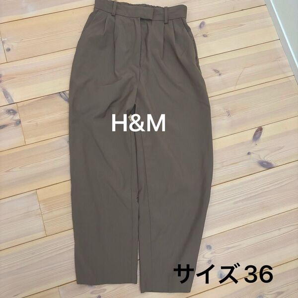 H&M タック入りテーパードパンツ ブラウン サイズ36