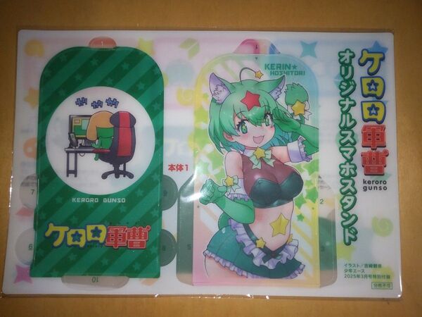 ケロロ軍曹オリジナルスマホスタンド