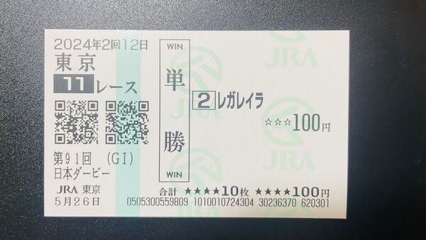 東京11レース レガレイラ 単勝馬券 現地的中単勝馬券 競馬