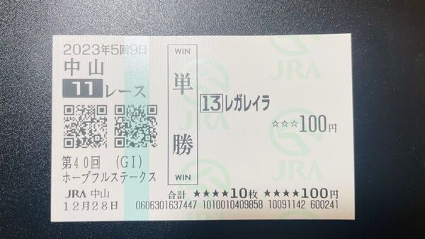 中山11レース レガレイラ 単勝馬券 現地的中単勝馬券ホープフルステークス
