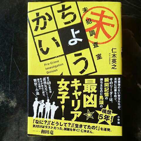 ちょうかい/仁木英之　◆書籍/古本/単行本/小説/