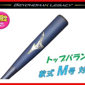 ビヨンドマックス レガシー トップバランス 84cm 720g平均 1CJBR19084