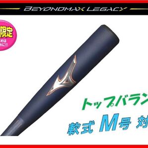 ビヨンドマックス レガシー トップバランス 81cm 710g平均 1CJBR18381