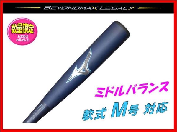ビヨンドマックス レガシー ミドルバランス 84cm 730g平均 1CJBR19184