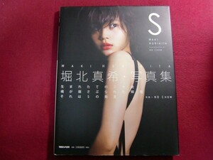 レ/S 堀北真希・写真集 初版帯付き