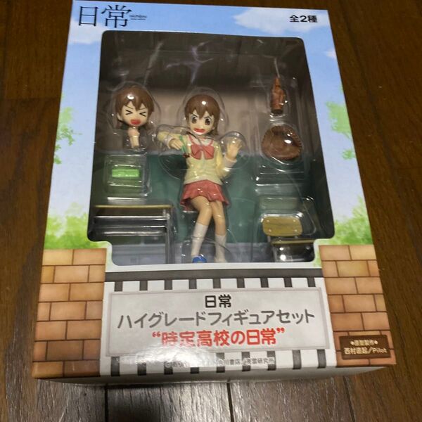 日常 ハイグレードフィギュアセット 時定高校の日常 相生祐子 中古品